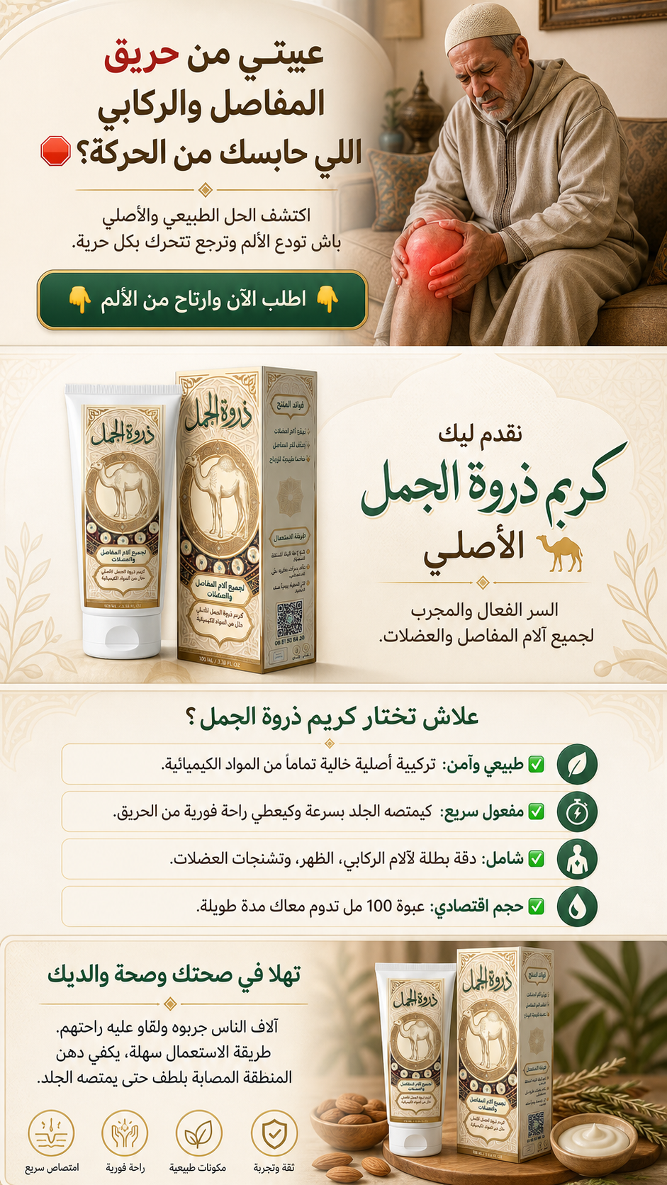 Original Coopérative Casa Cosmétique camel gel cream for joint and muscle pain in a white jar with a blue lid.
