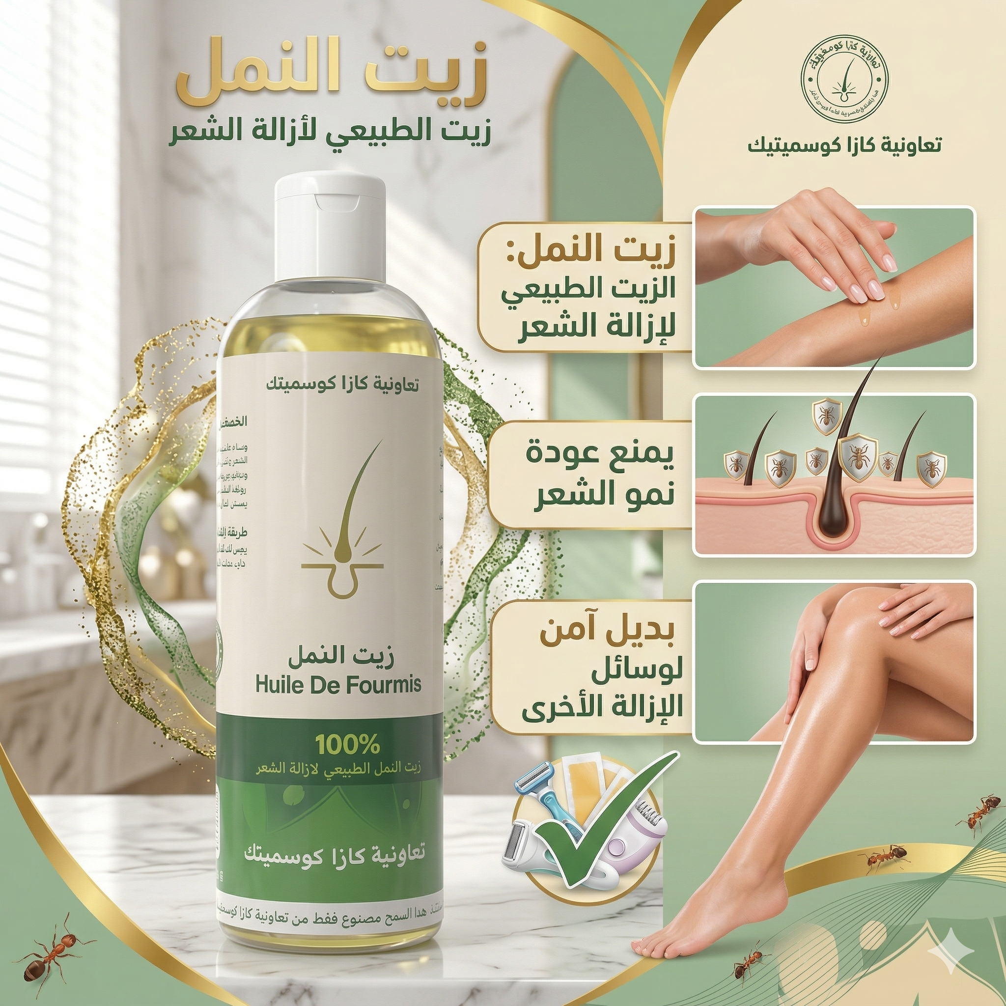 Close-up of a bottle of زيت النمل (ant oil) by Coopérative Casa Cosmétique, showing the product label and packaging.