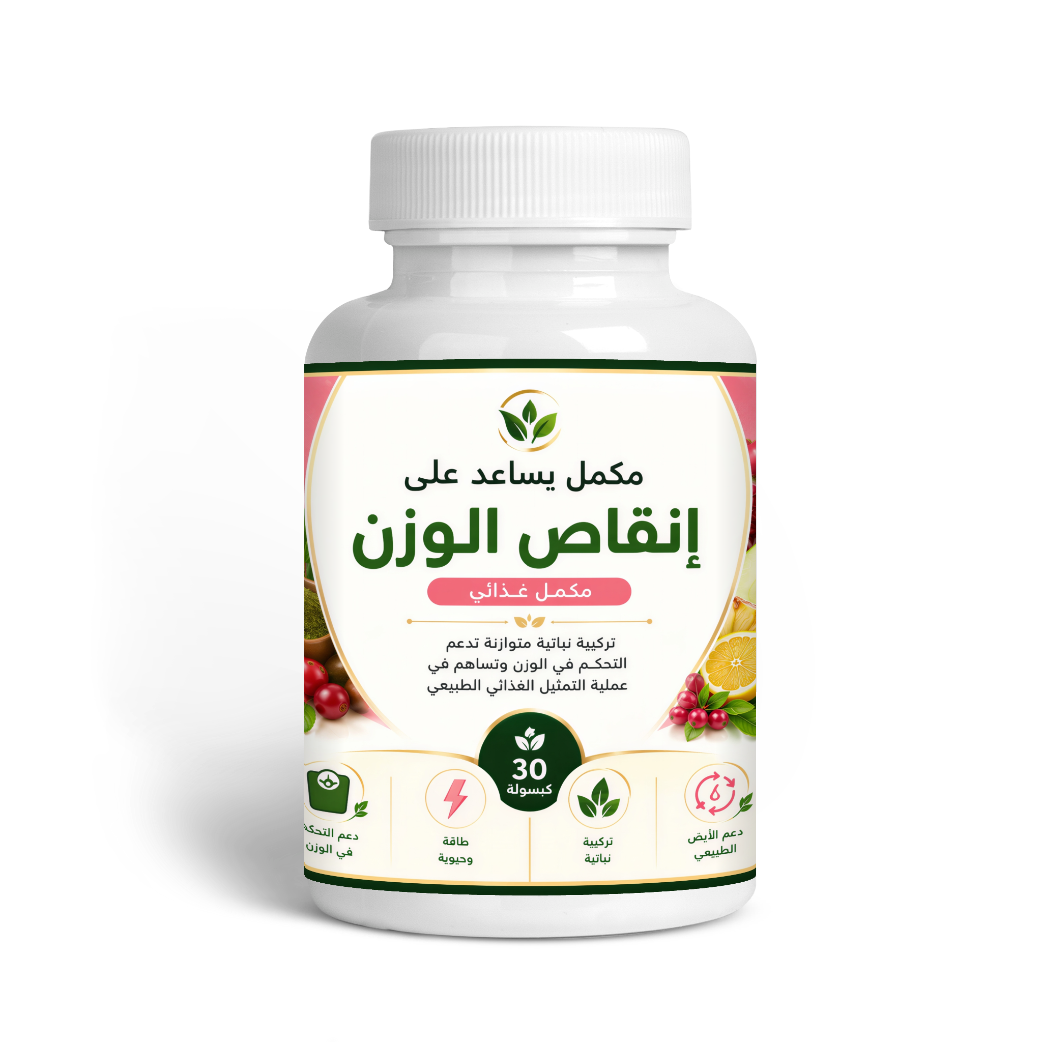 مكمل يساعد على إنقاص الوزن 30 كبسولة - My Store